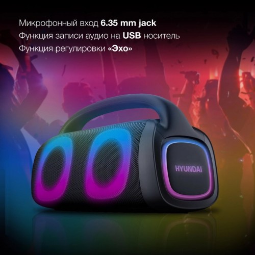 Портативная акустика Hyundai H-PS1027