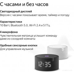 Умная колонка Яндекс Станция Мини 2 с часами (черный)