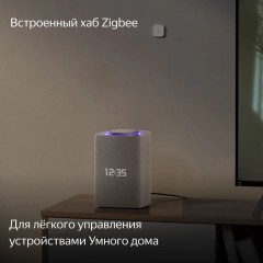 Умная колонка Яндекс Станция Макс (с хабом умного дома Zigbee, бежевый)
