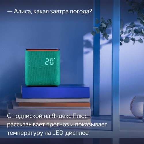 Умная колонка Яндекс Станция Миди (изумрудный)