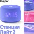 Умная колонка Яндекс Станция Лайт 2 (фиолетовый)