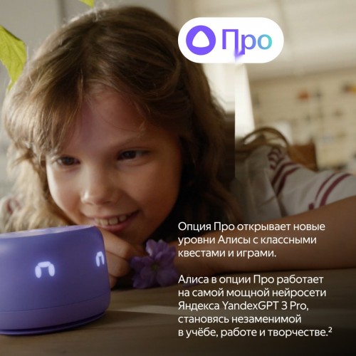 Умная колонка Яндекс Станция Лайт 2 (фиолетовый)