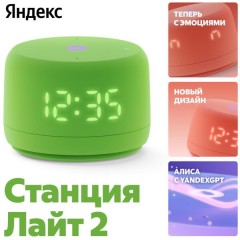 Умная колонка Яндекс Станция Лайт 2 (зеленый)