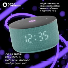 Умная колонка Яндекс Станция Мини 3 с часами (бирюзовый)