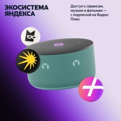 Умная колонка Яндекс Станция Мини 3 с часами (бирюзовый)