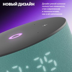Умная колонка Яндекс Станция Мини 3 с часами (бирюзовый)
