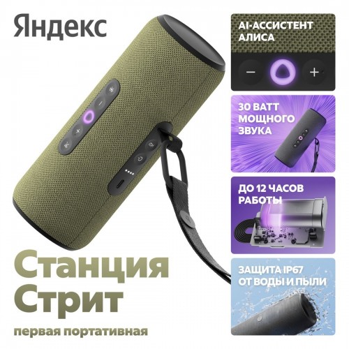 Умная колонка Яндекс Станция Стрит (зеленый)