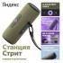 Умная колонка Яндекс Станция Стрит (зеленый)