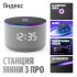 Умная колонка Яндекс Станция Мини 3 Про (серый)
