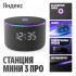 Умная колонка Яндекс Станция Мини 3 Про (черный)