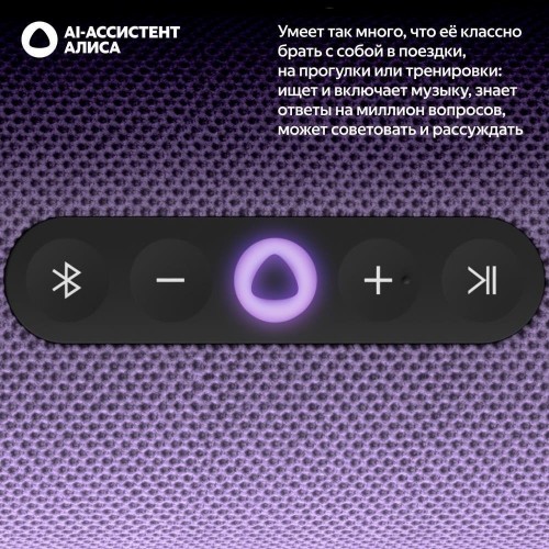 Умная колонка Яндекс Станция Стрит (фиолетовый)