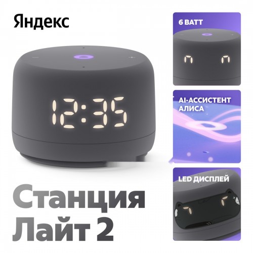 Умная колонка Яндекс Станция Лайт 2 (серый)