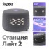 Умная колонка Яндекс Станция Лайт 2 (серый)