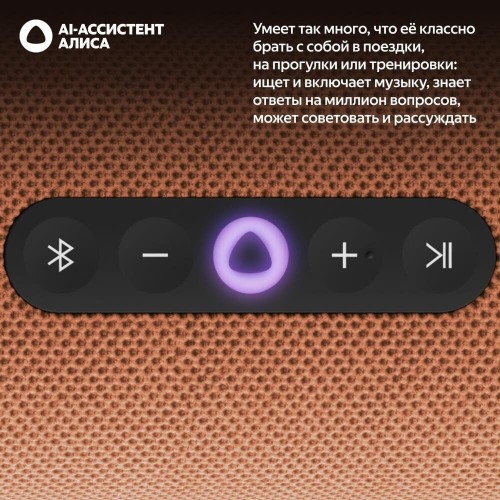 Умная колонка Яндекс Станция Стрит (оранжевый)