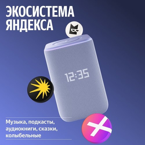 Умная колонка Яндекс Станция 3 (фиолетовый)