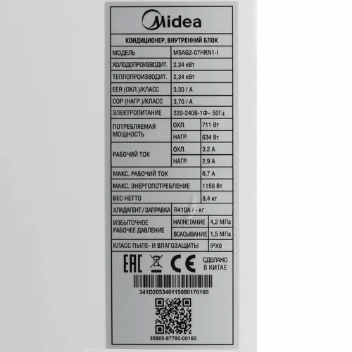 Сплит-система Midea MSAG2-07HRN1