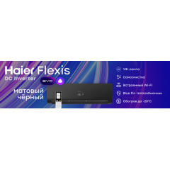 Сплит-система HAIER FLEXIS Super Match AS50S2SF2FA-B / 1U50S2SJ3FA