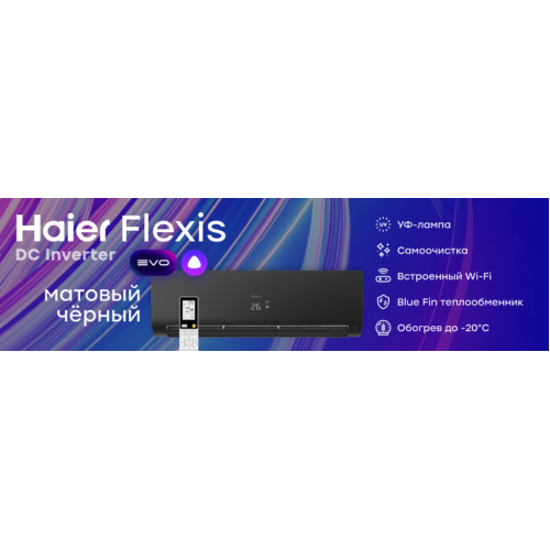 Сплит-система HAIER FLEXIS Super Match AS50S2SF2FA-B / 1U50S2SJ3FA