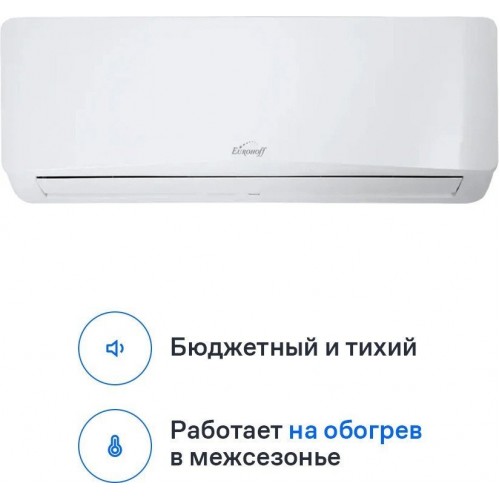 Кондиционер Eurohoff Astrid 2024 AVE-07M