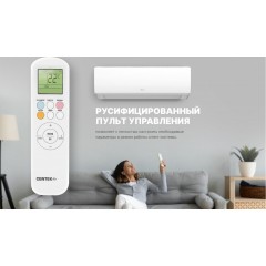 Кондиционер CENTEK CT-65S09