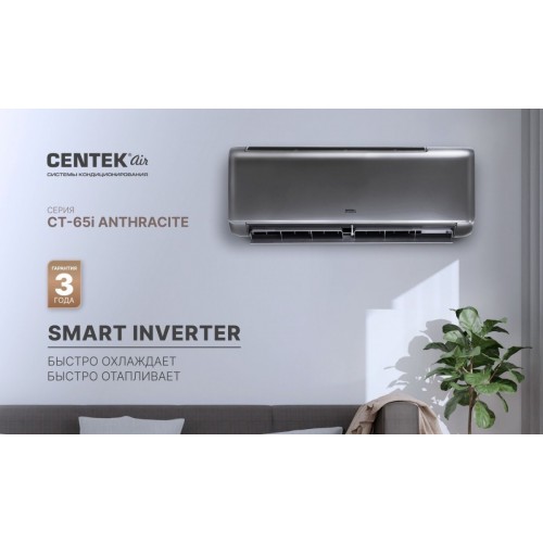 Кондиционер CENTEK CT-65I12