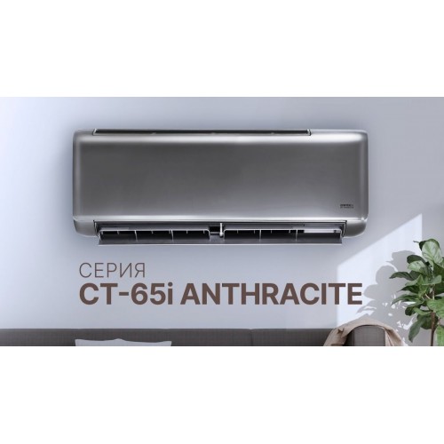 Кондиционер CENTEK CT-65I09