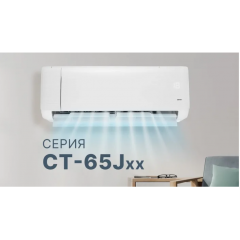 Кондиционер CENTEK CT-65J30