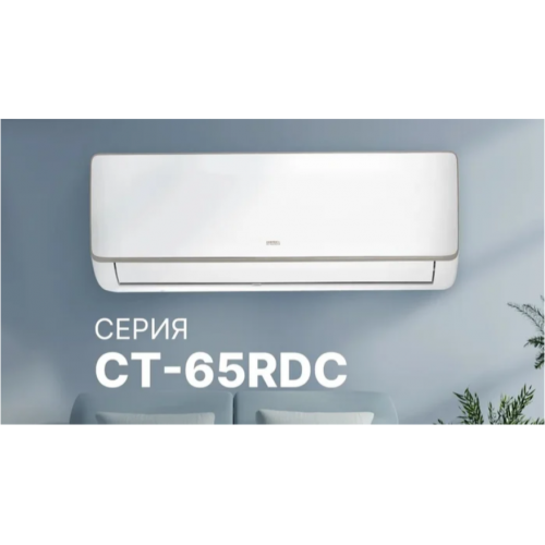 Кондиционер CENTEK CT-65RDC07