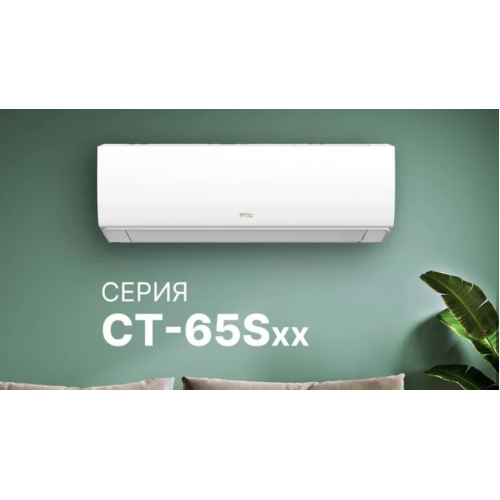 Кондиционер CENTEK CT-65S12