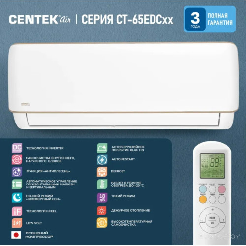 Сплит-система CENTEK CT-65EDC09