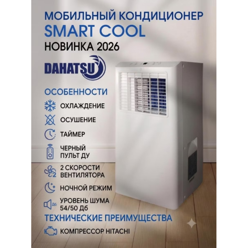 Мобильный кондиционер Dahatsu Smart Cool DDM-12C