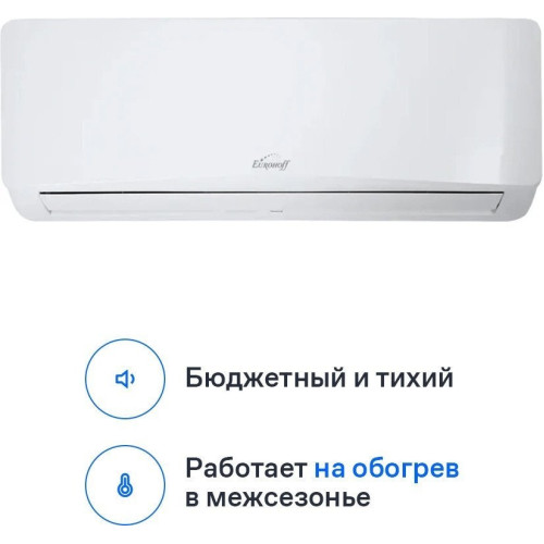 Кондиционер Eurohoff Astrid 2024 AVE-24M