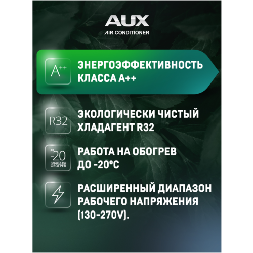 Сплит-система AUX Comfort Progressive Inverter ASW-H09A4/HB-R2DI/AS-H09A4/HB-R2DI