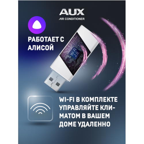 Сплит-система AUX Comfort Progressive Inverter ASW-H09A4/HB-R2DI/AS-H09A4/HB-R2DI