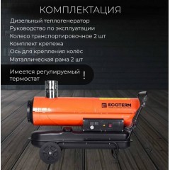Тепловая пушка Ecoterm DHI-30W