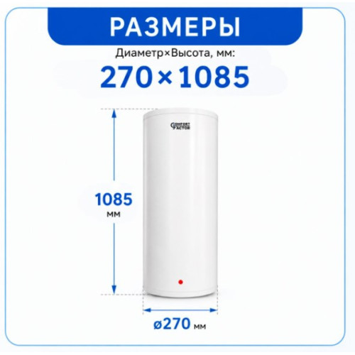 Водонагреватель Comfort Factor Ultra Slim DRY 50V