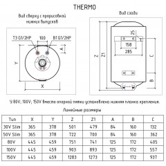 Водонагреватель Thermex Thermo 100 V