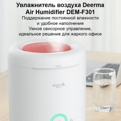 Увлажнитель воздуха Deerma DEM-F301