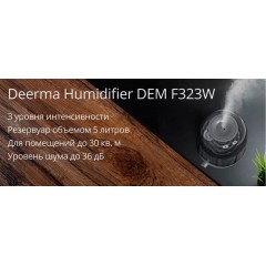 Увлажнитель воздуха Deerma DEM-F323W