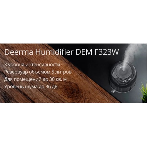 Увлажнитель воздуха Deerma DEM-F323W