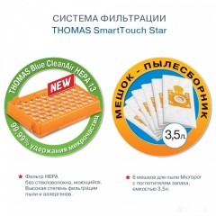 Пылесос Thomas Smart Touch Star 784015