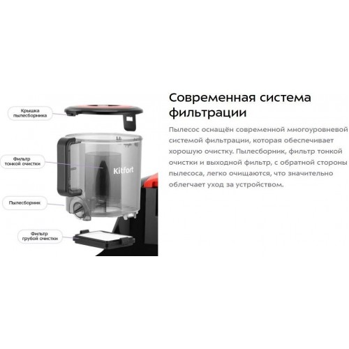 Пылесос Kitfort KT-5392