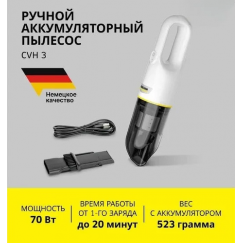 Пылесос Karcher CVH 3 1.198-353.0
