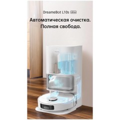 Робот-пылесос Dreame Bot L10S Ultra (международная версия, белый)