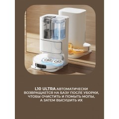 Робот-пылесос Dreame Bot L10 Ultra (международная версия, белый)