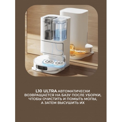Робот-пылесос Dreame Bot L10 Ultra (международная версия, белый)