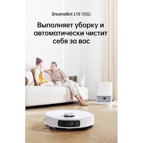 Робот-пылесос Dreame L10 Prime (международная версия, белый)