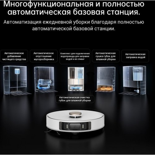 Робот-пылесос Dreame L20 Ultra complete (международная версия, белый)