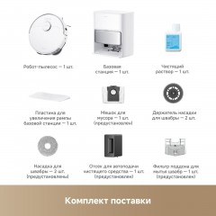 Робот-пылесос Trouver Robot Vacuum P50 Pro Ultra RLP53HE (евровилка, белый)