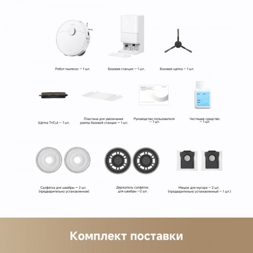 Робот-пылесос Dreame Robot Vacuum L40 Ultra CE White RLD52SE (евровилка, белый)